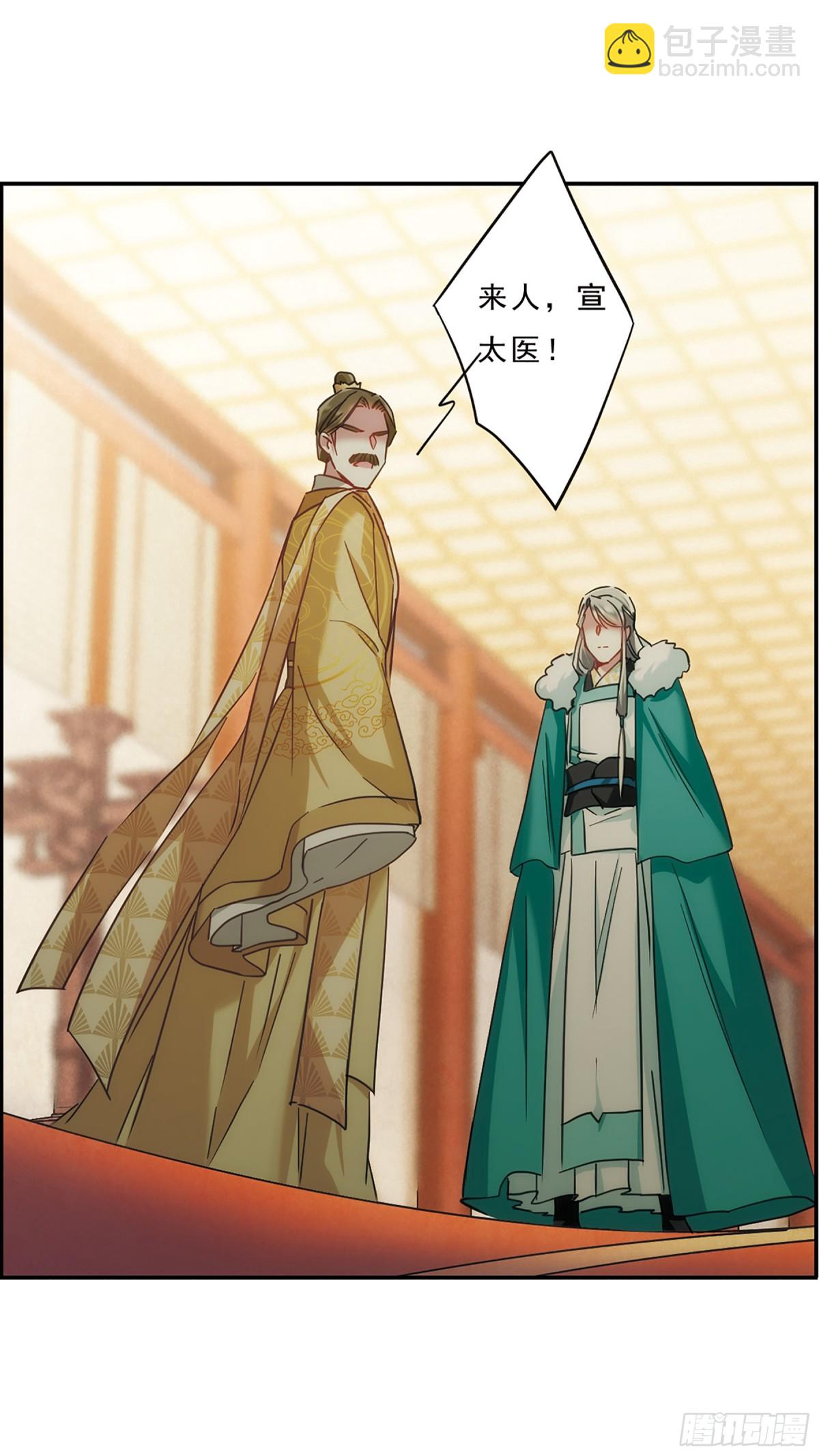 《上国赋之千堆雪·飒漫画》第54话 第23页