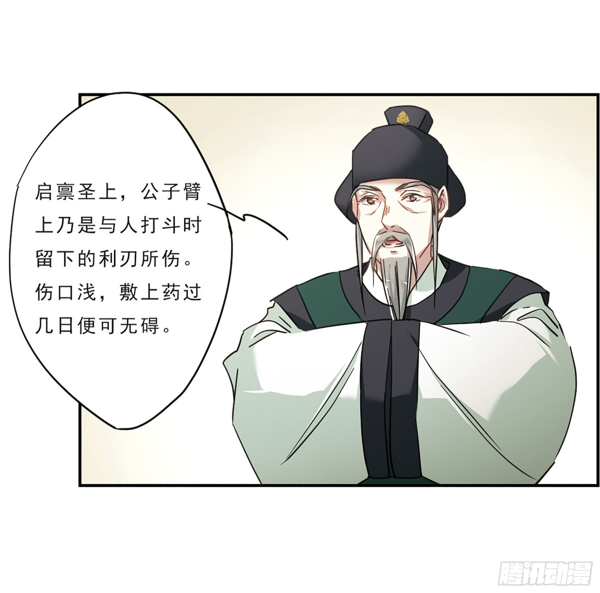《上国赋之千堆雪·飒漫画》第54话 第25页