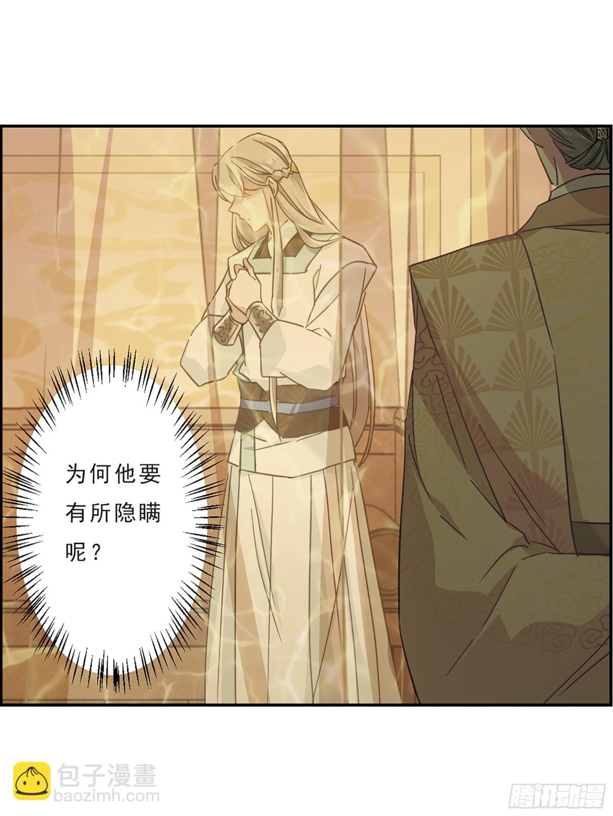 《上国赋之千堆雪·飒漫画》第54话 第27页