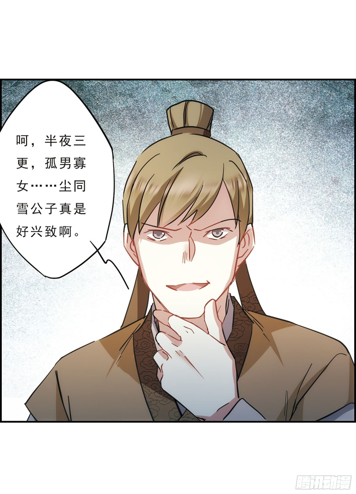《上国赋之千堆雪·飒漫画》第54话 第3页
