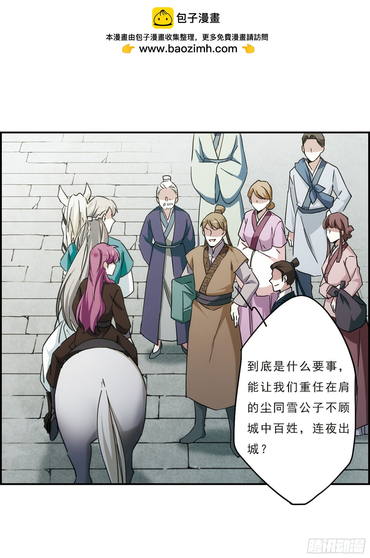 《上国赋之千堆雪·飒漫画》第54话 第4页