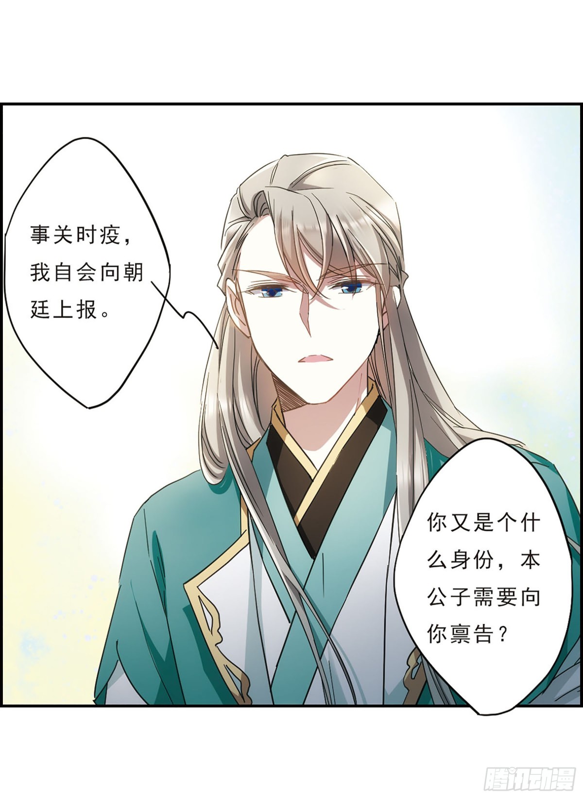 《上国赋之千堆雪·飒漫画》第54话 第5页