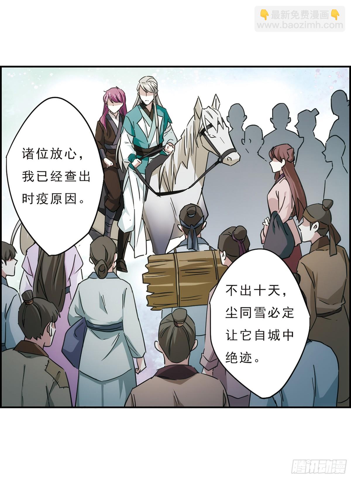 《上国赋之千堆雪·飒漫画》第54话 第7页