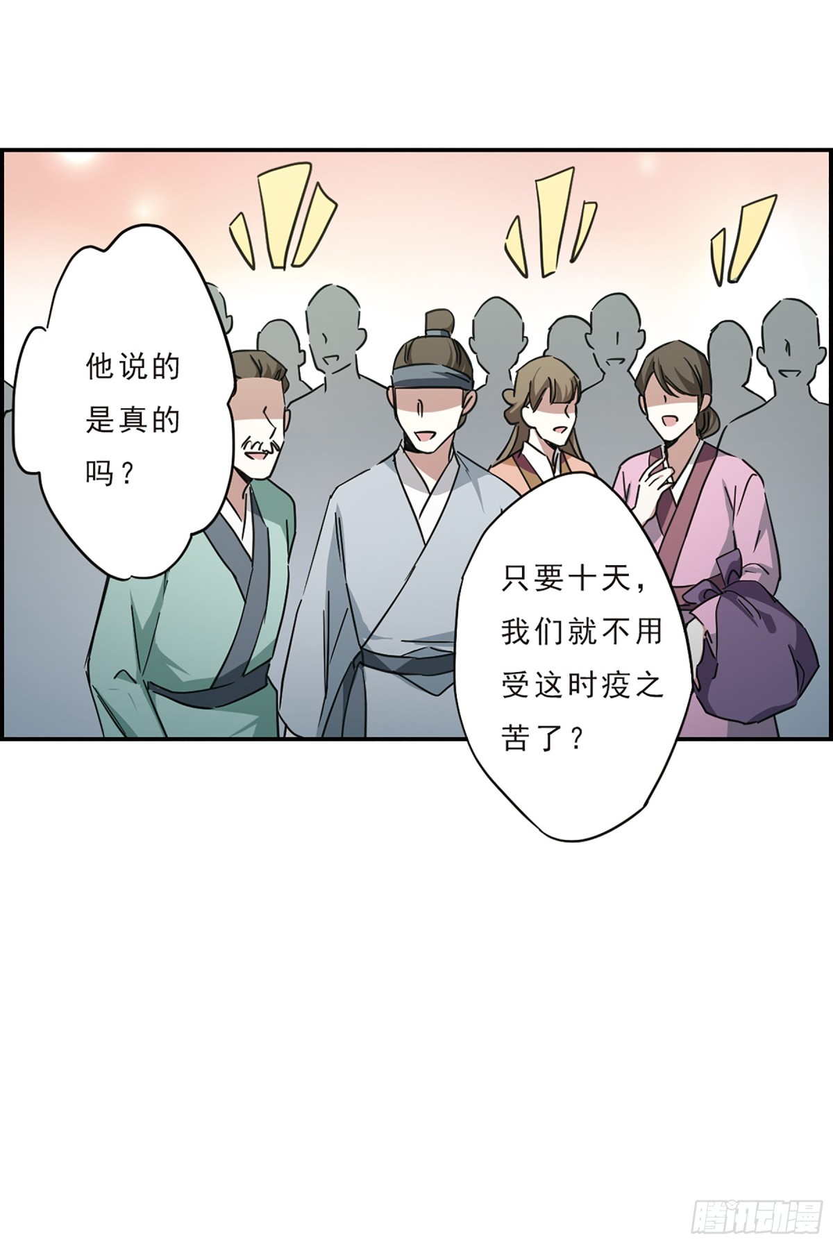 《上国赋之千堆雪·飒漫画》第54话 第8页