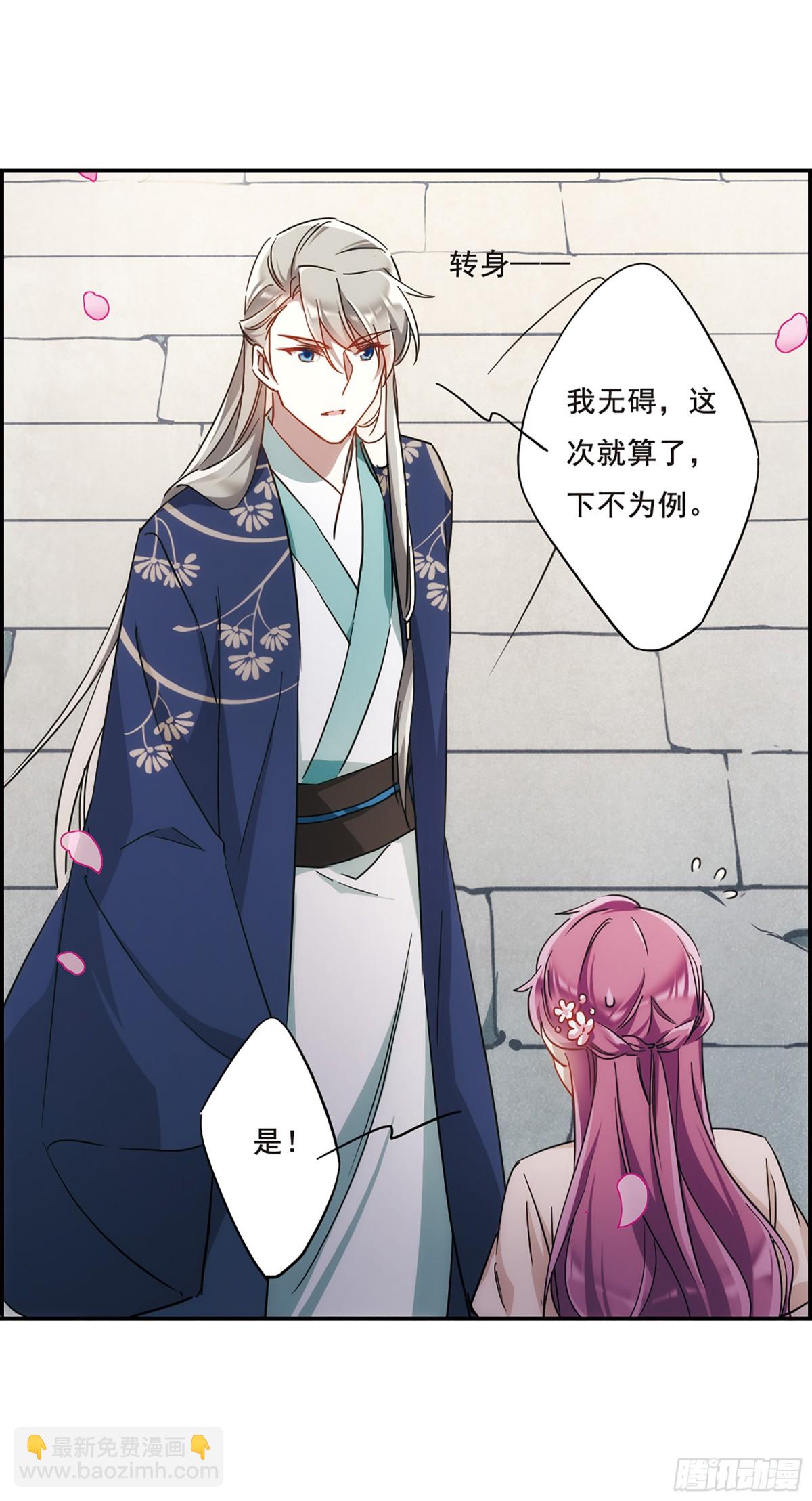 《上国赋之千堆雪·飒漫画》第58话 第10页
