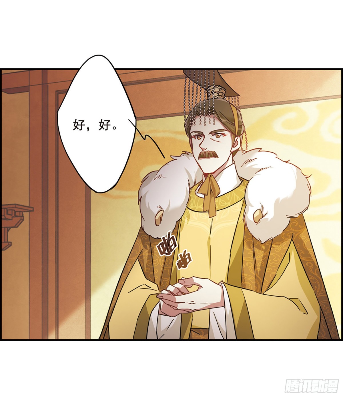《上国赋之千堆雪·飒漫画》第58话 第17页