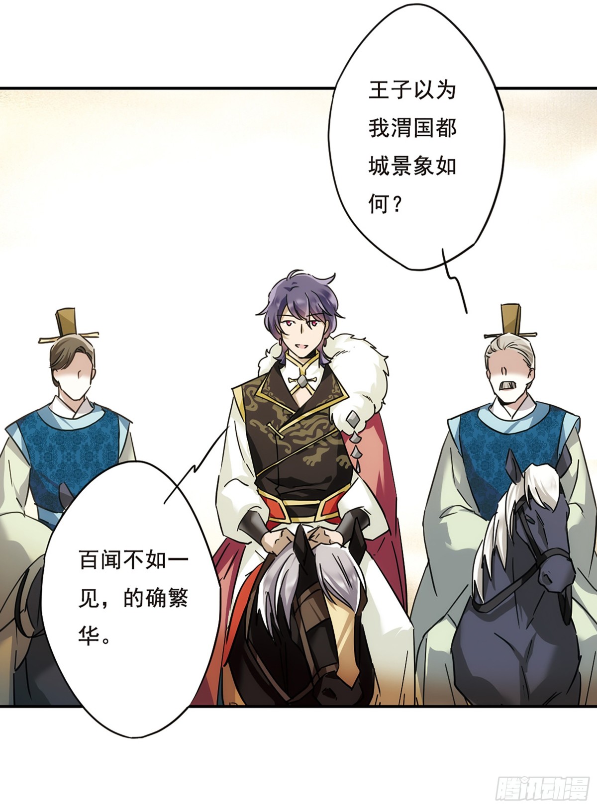 《上国赋之千堆雪·飒漫画》第58话 第1页
