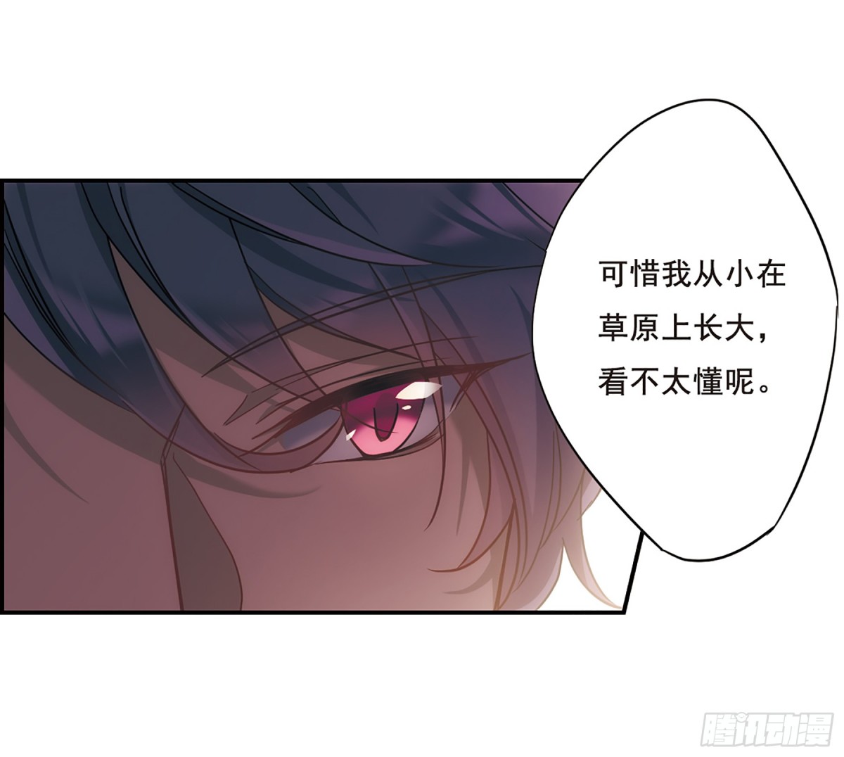 《上国赋之千堆雪·飒漫画》第58话 第23页