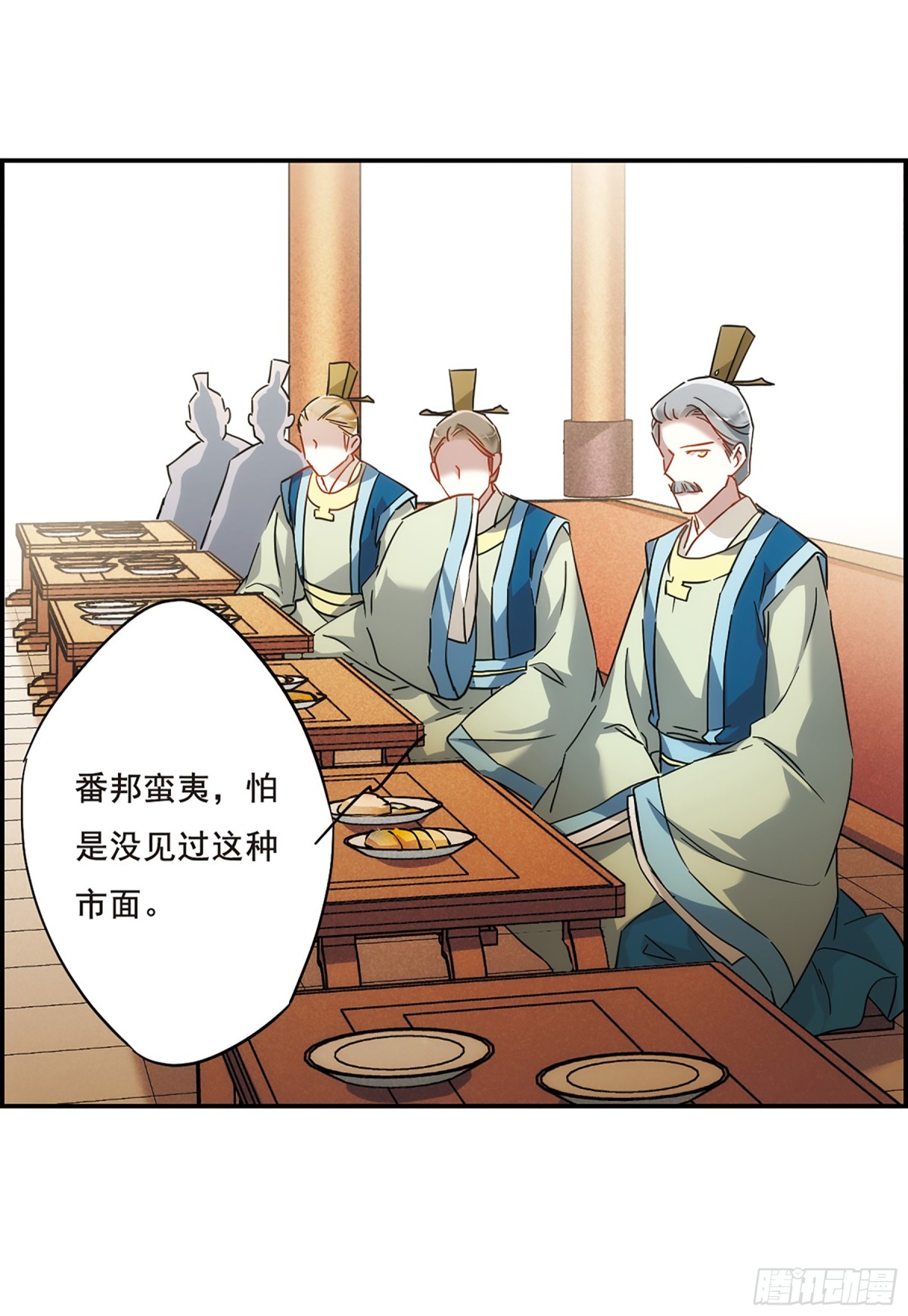 《上国赋之千堆雪·飒漫画》第58话 第24页