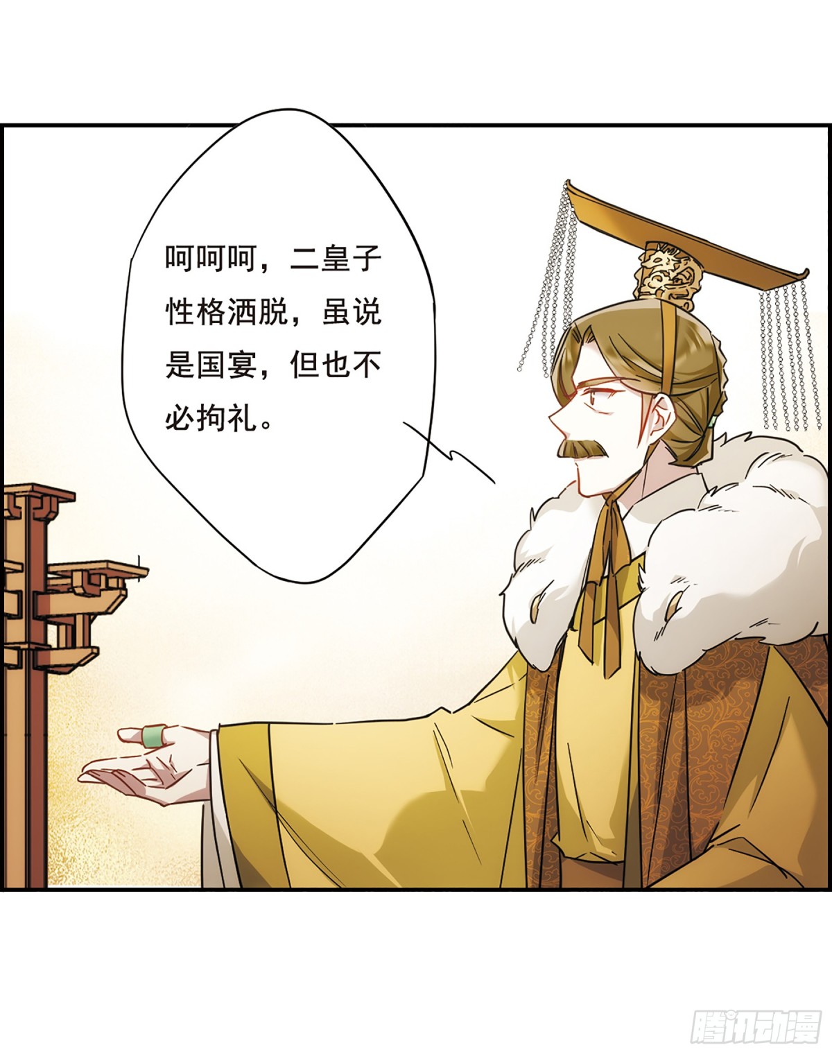 《上国赋之千堆雪·飒漫画》第58话 第25页