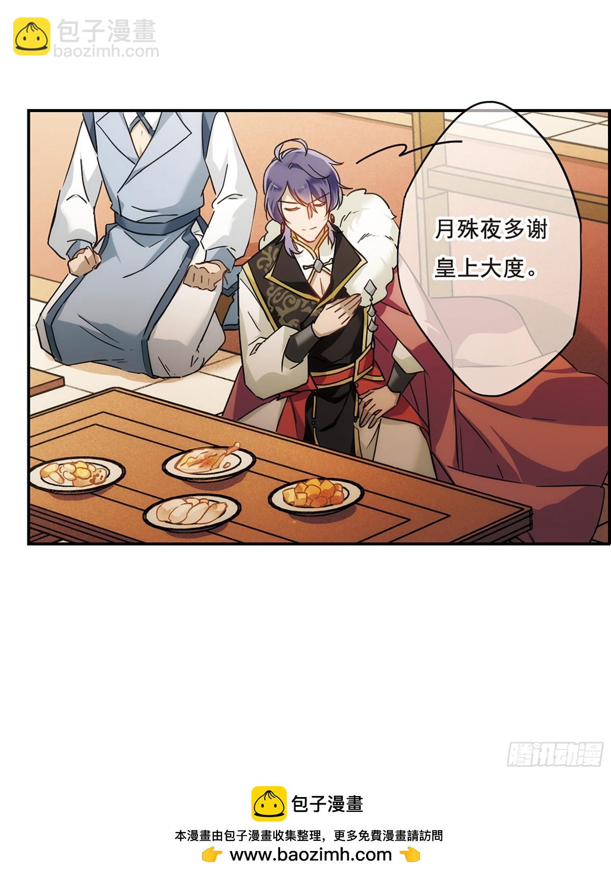 《上国赋之千堆雪·飒漫画》第58话 第26页