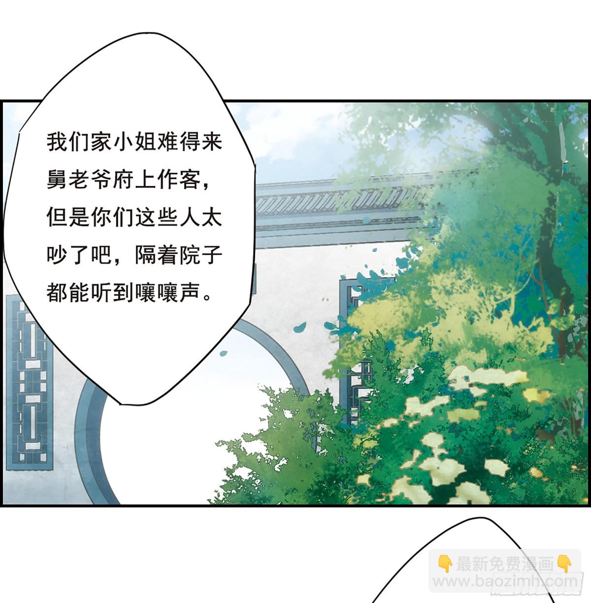 《上国赋之千堆雪·飒漫画》第60话 第10页