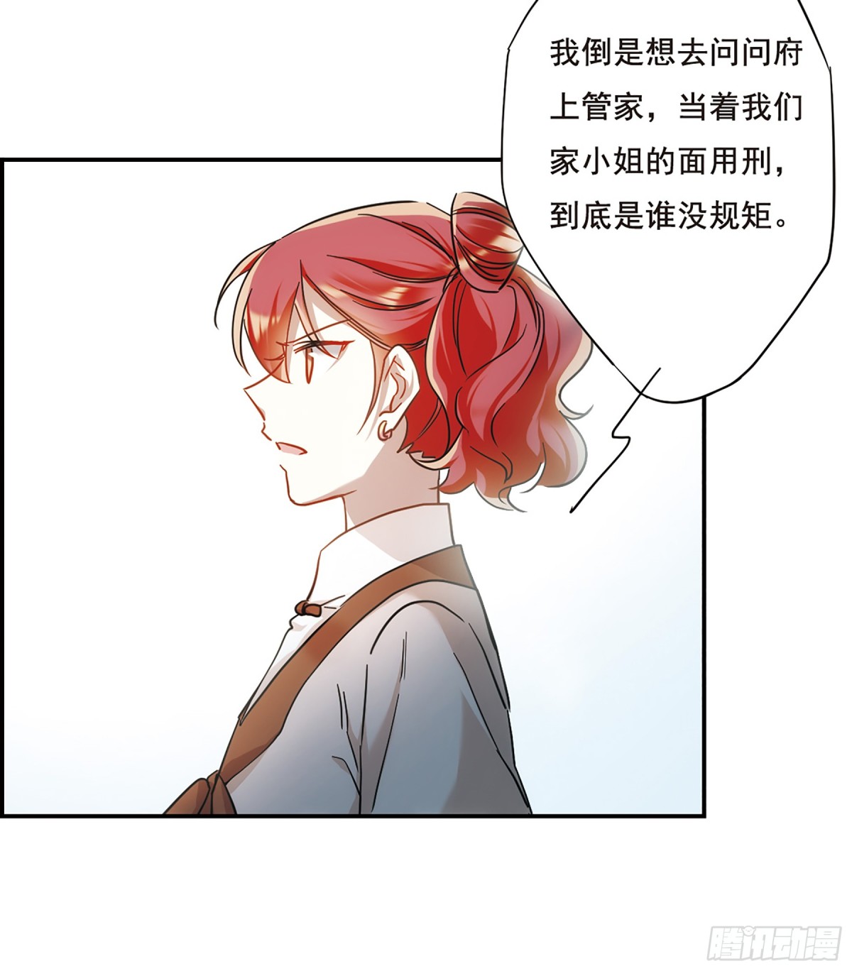 《上国赋之千堆雪·飒漫画》第60话 第11页
