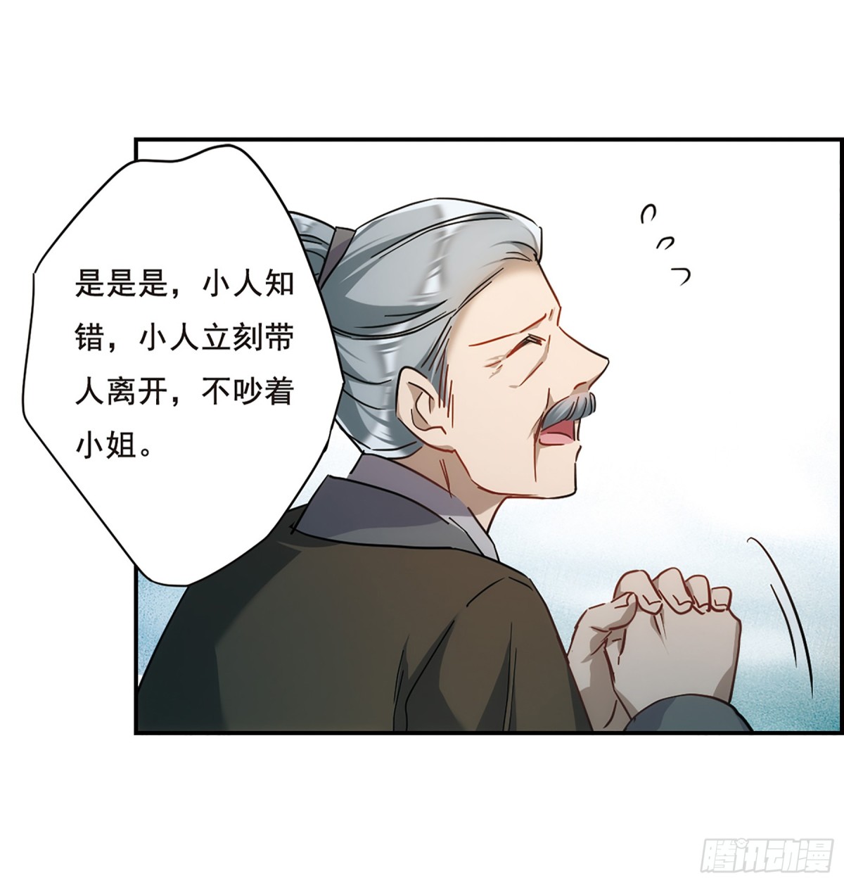 《上国赋之千堆雪·飒漫画》第60话 第12页