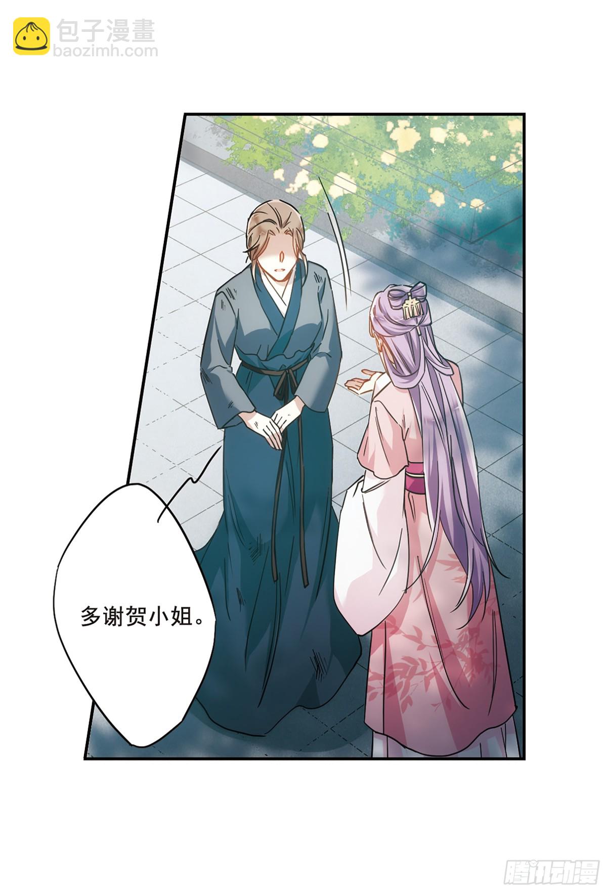 《上国赋之千堆雪·飒漫画》第60话 第16页