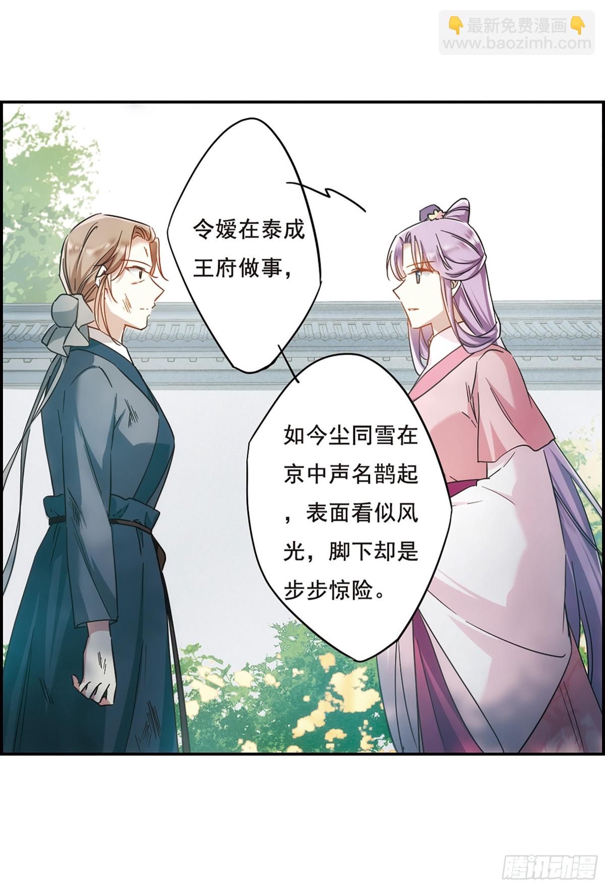 《上国赋之千堆雪·飒漫画》第60话 第17页