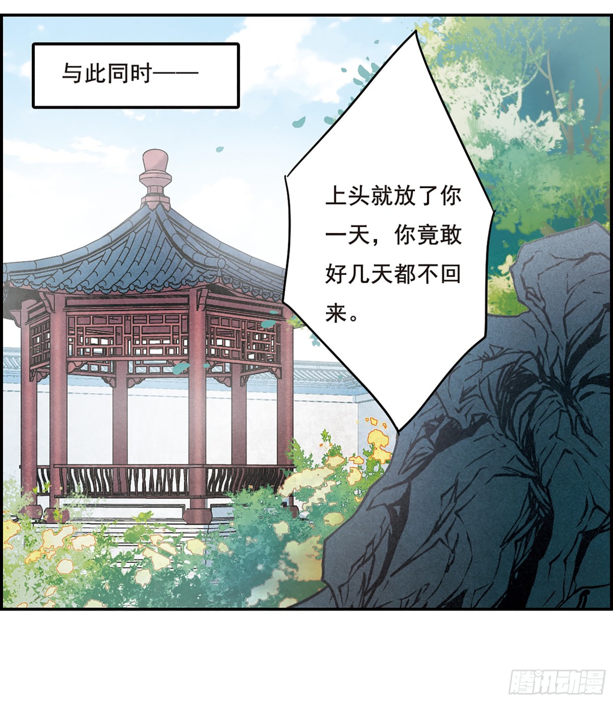 《上国赋之千堆雪·飒漫画》第60话 第1页