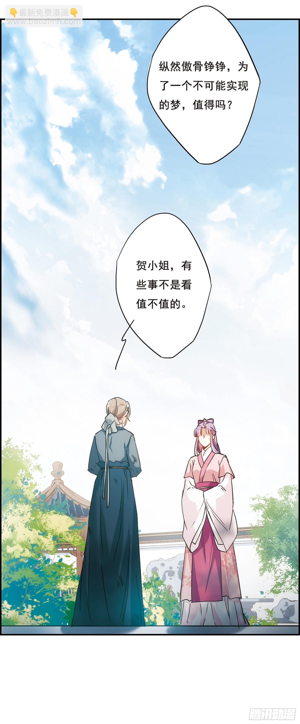 《上国赋之千堆雪·飒漫画》第60话 第21页