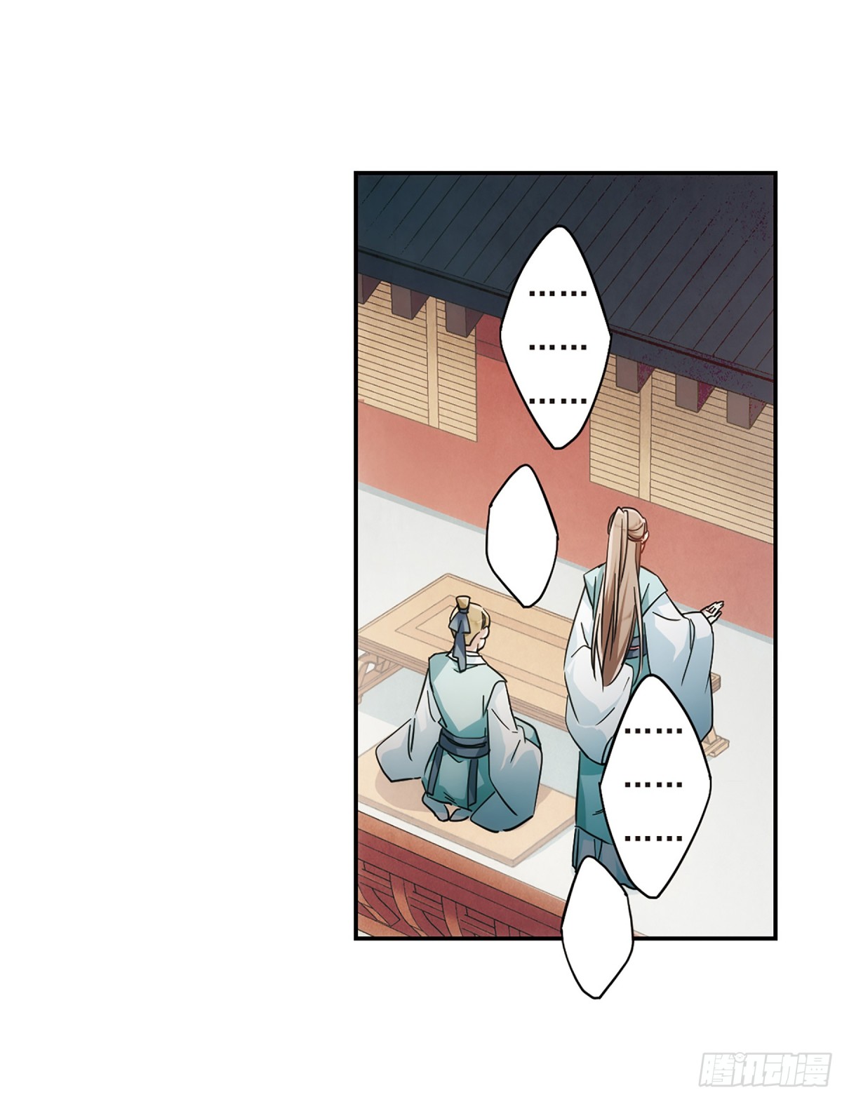 《上国赋之千堆雪·飒漫画》第60话 第23页