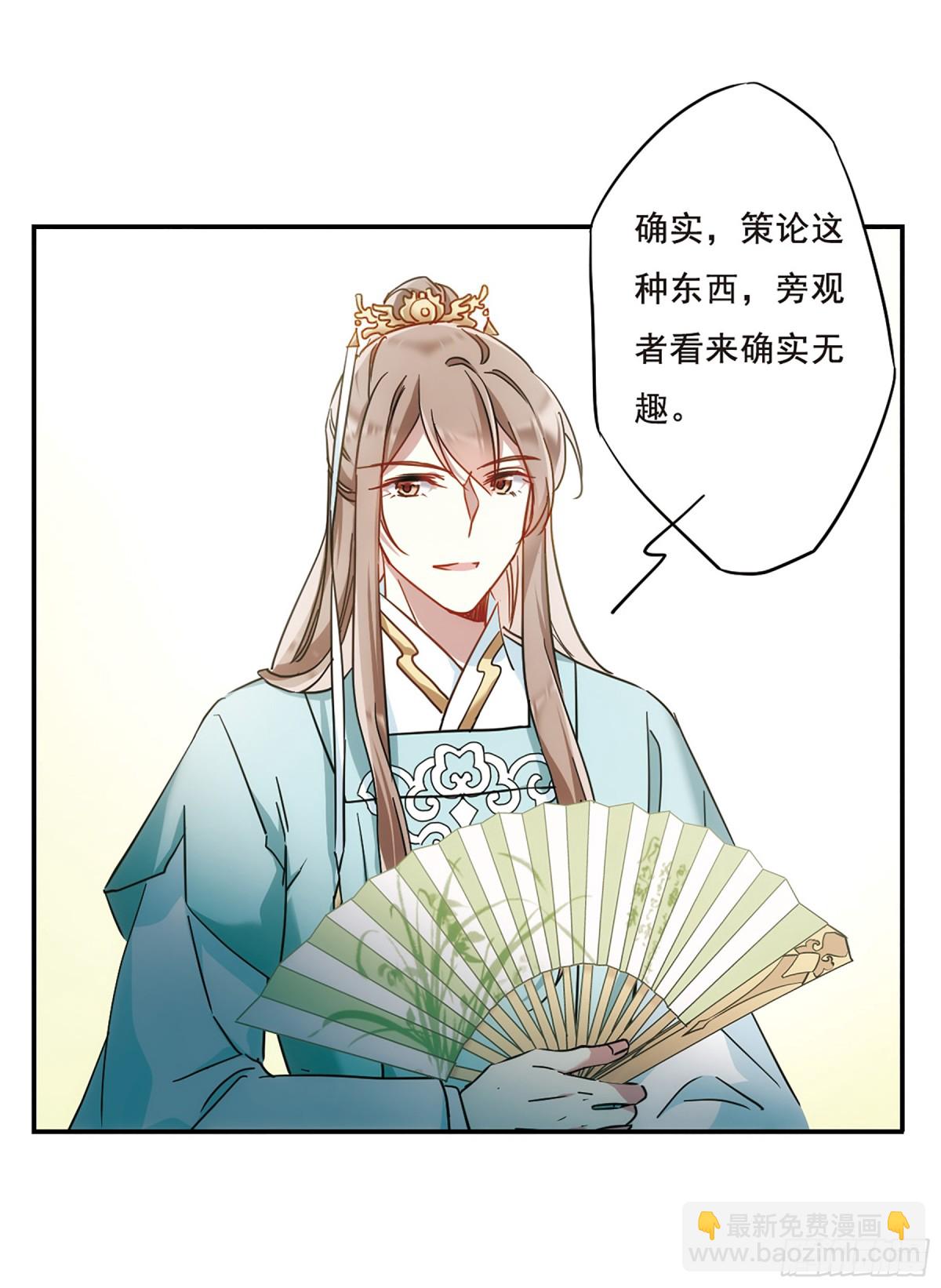 《上国赋之千堆雪·飒漫画》第60话 第28页