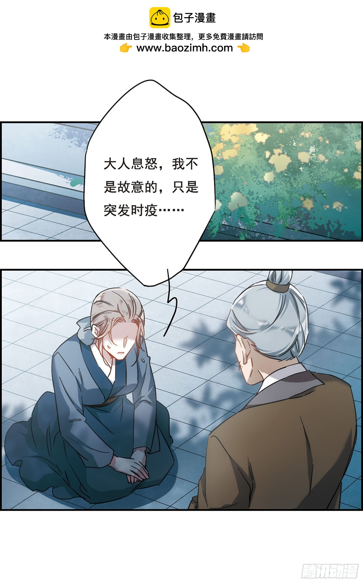 《上国赋之千堆雪·飒漫画》第60话 第2页