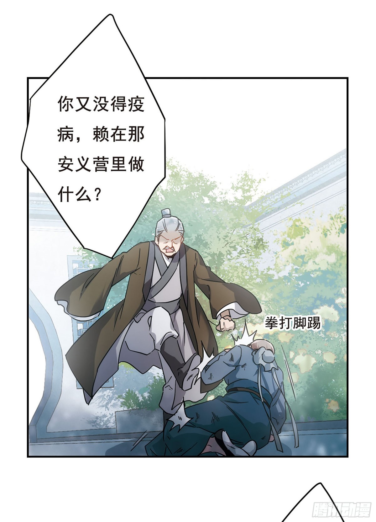 《上国赋之千堆雪·飒漫画》第60话 第4页