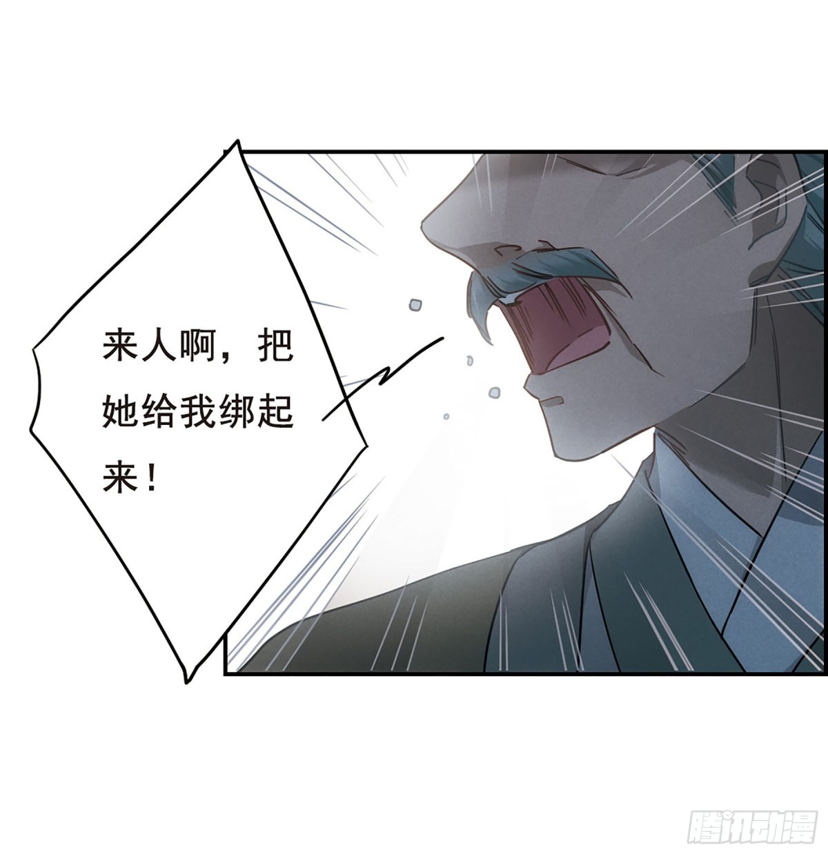 《上国赋之千堆雪·飒漫画》第60话 第6页