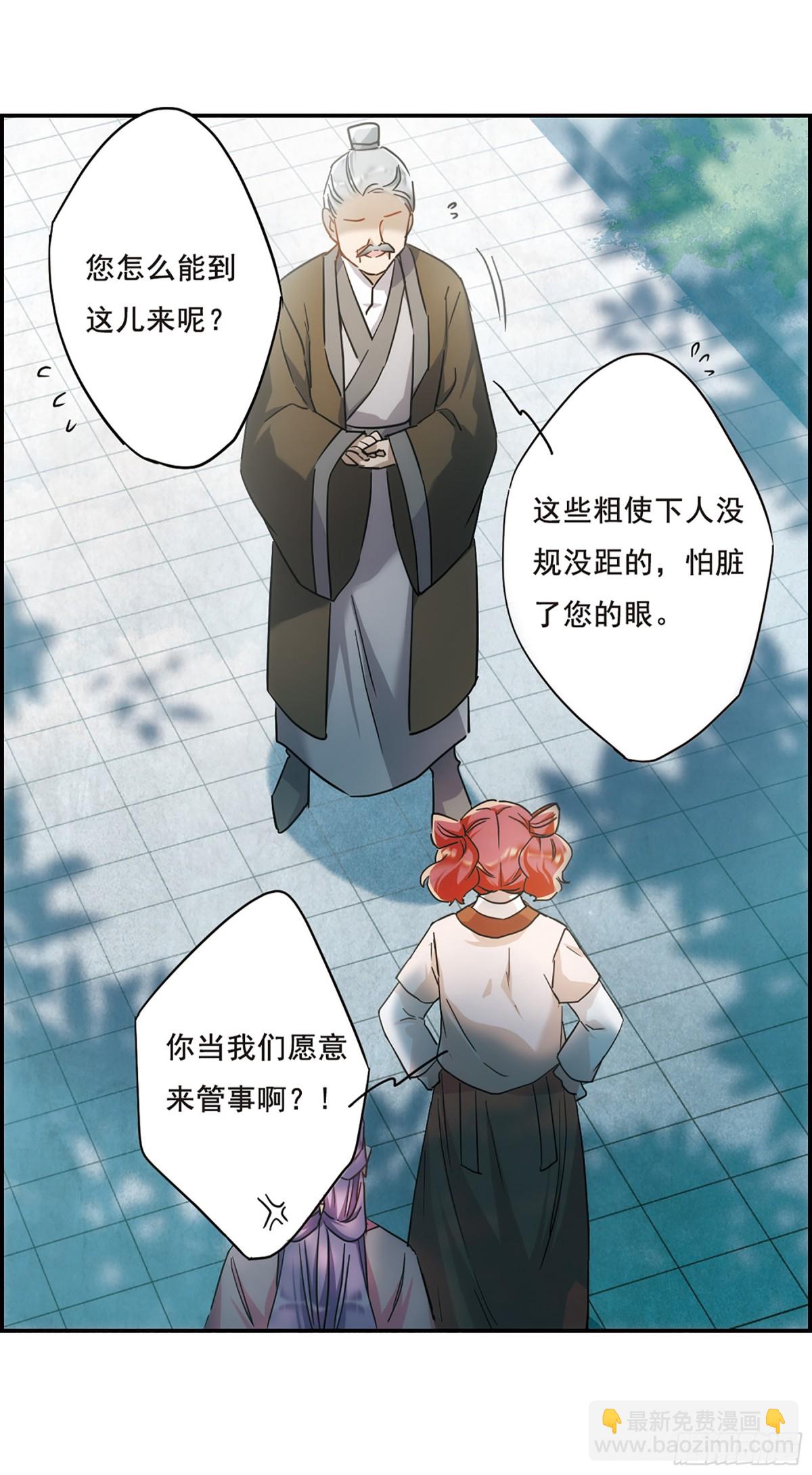 《上国赋之千堆雪·飒漫画》第60话 第9页