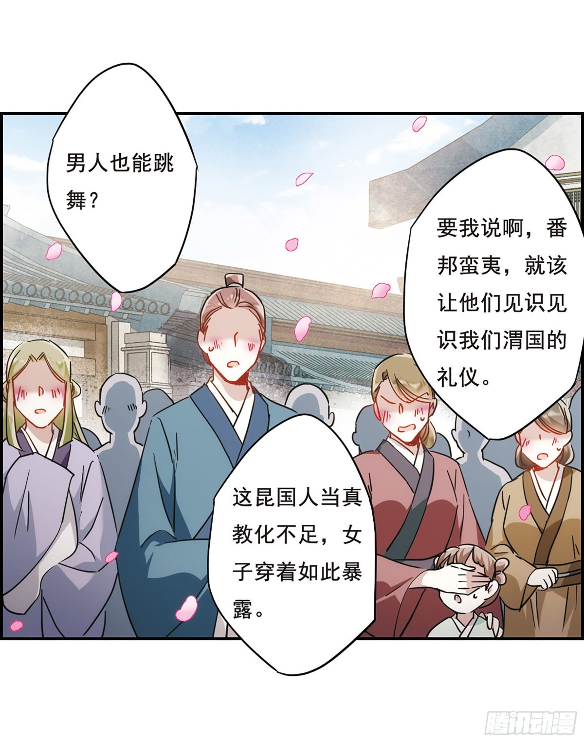 《上国赋之千堆雪·飒漫画》第57话 第13页