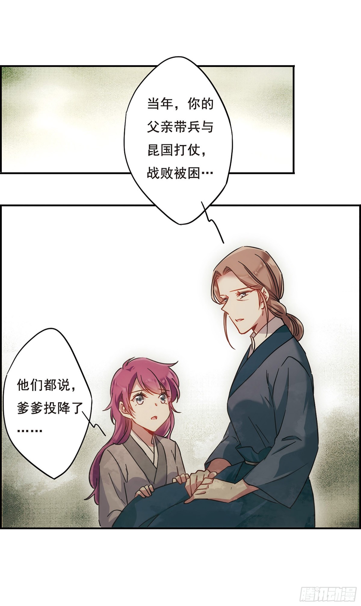 《上国赋之千堆雪·飒漫画》第57话 第16页