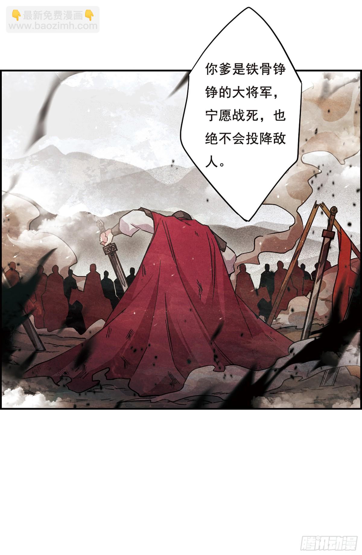 《上国赋之千堆雪·飒漫画》第57话 第18页