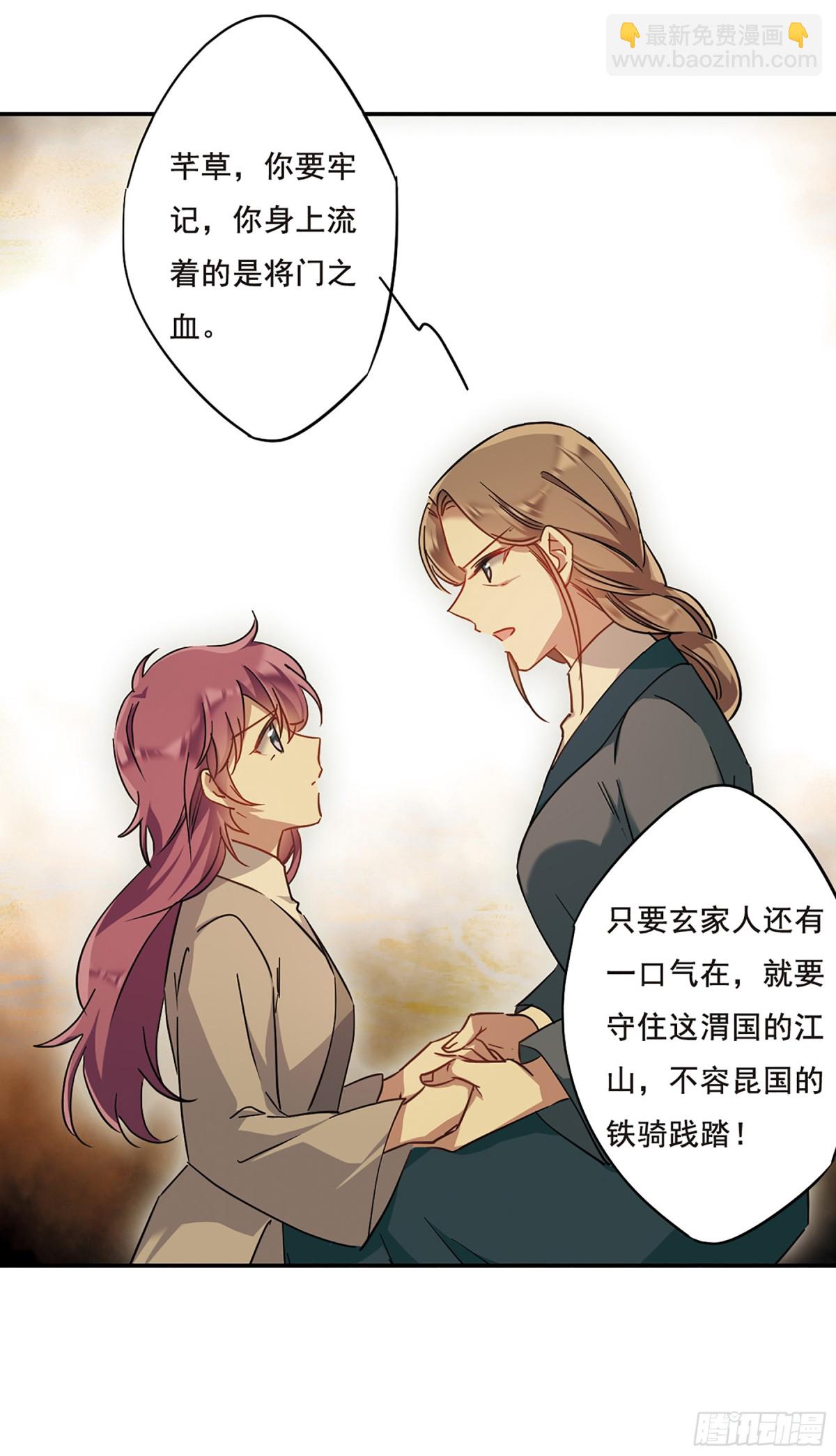 《上国赋之千堆雪·飒漫画》第57话 第19页