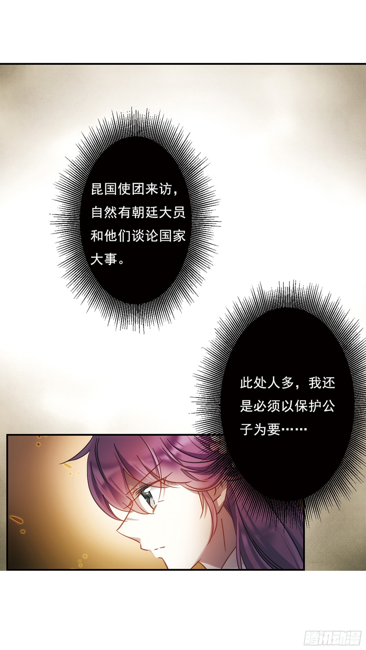 《上国赋之千堆雪·飒漫画》第57话 第20页