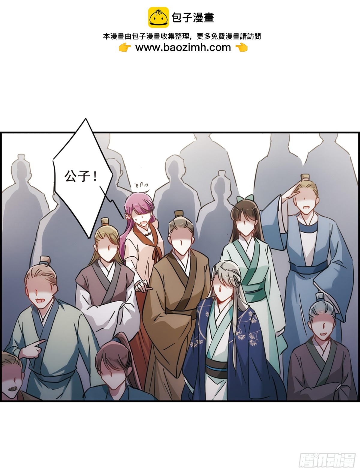 《上国赋之千堆雪·飒漫画》第57话 第2页