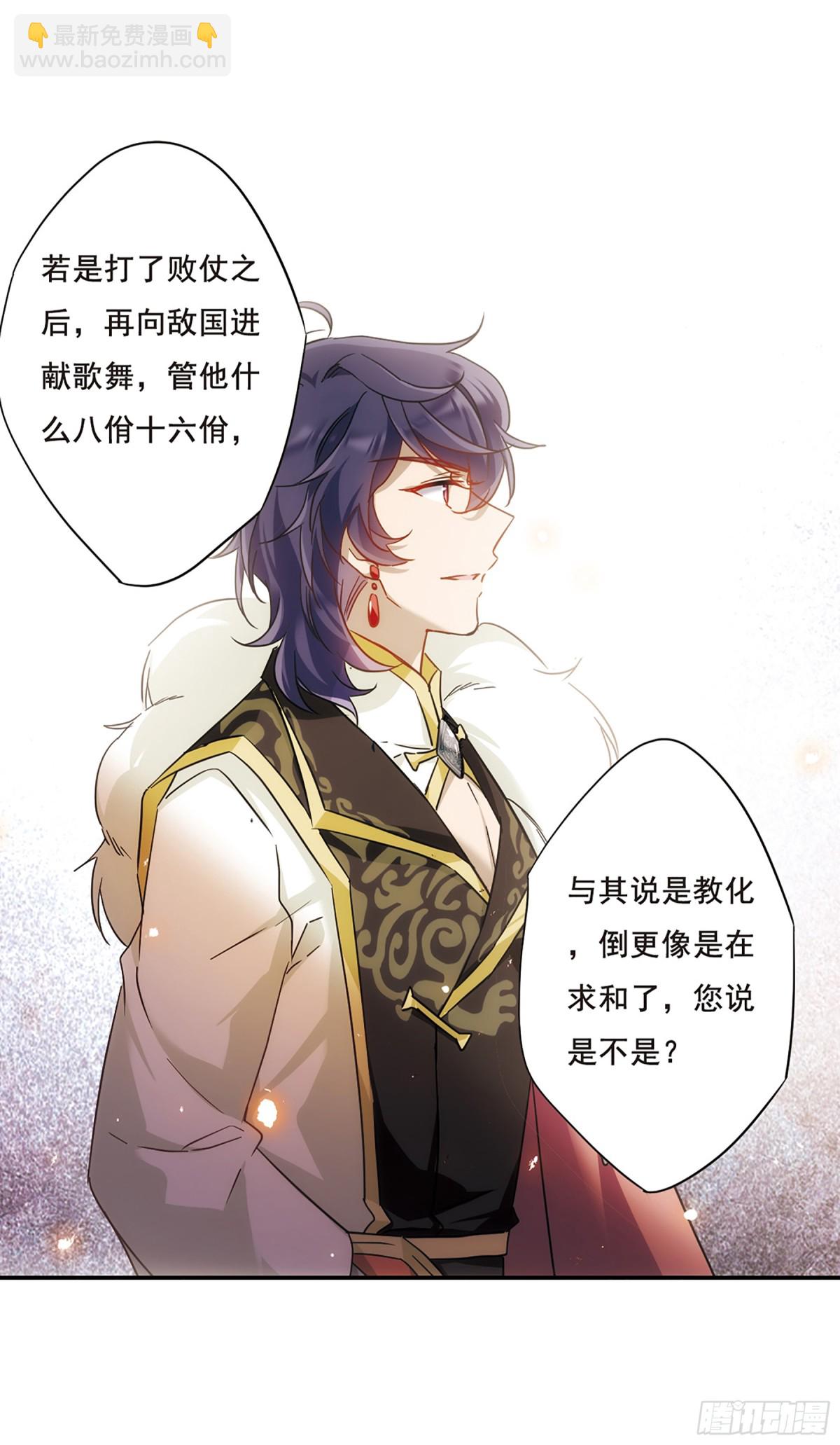 《上国赋之千堆雪·飒漫画》第59话 第10页