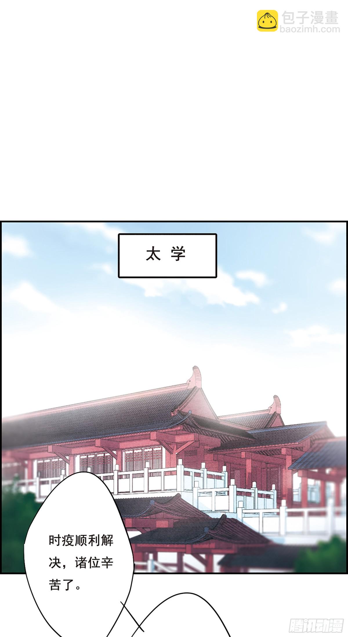 《上国赋之千堆雪·飒漫画》第59话 第21页