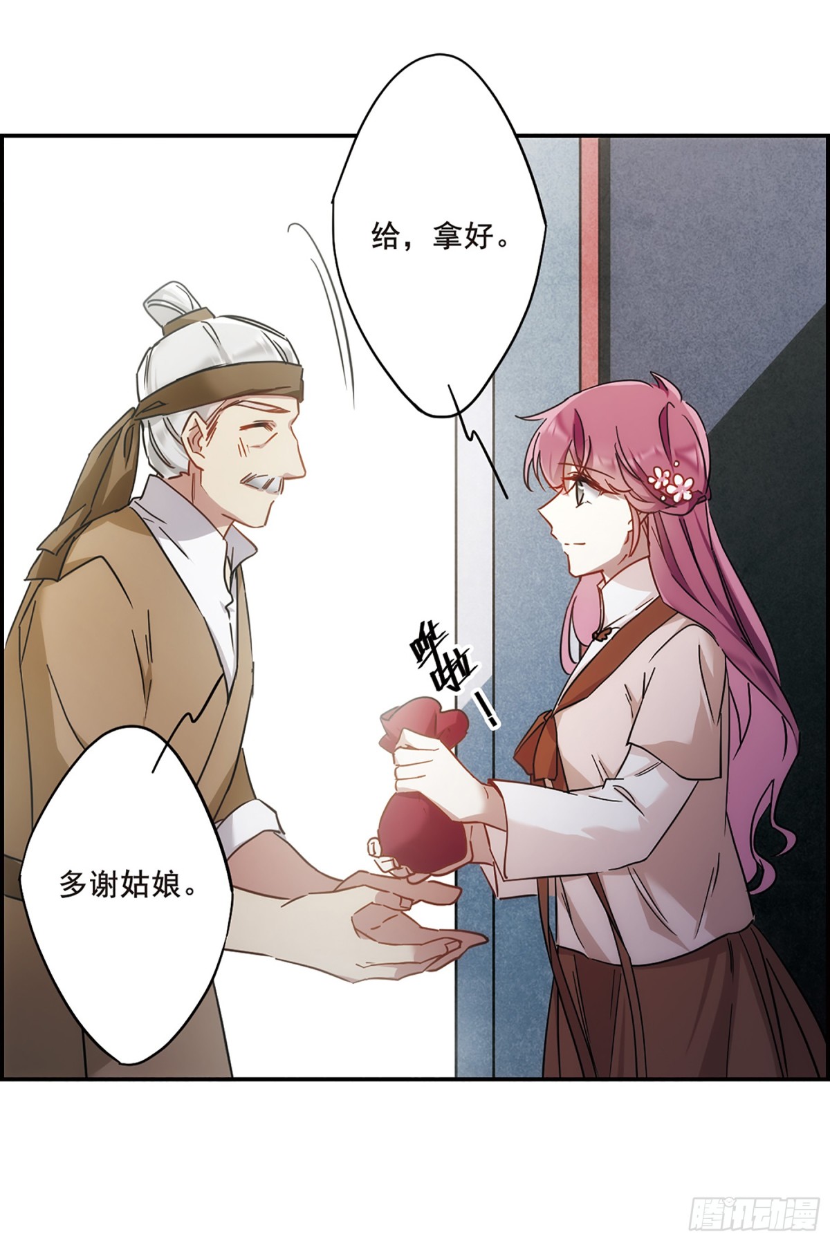 《上国赋之千堆雪·飒漫画》第59话 第24页