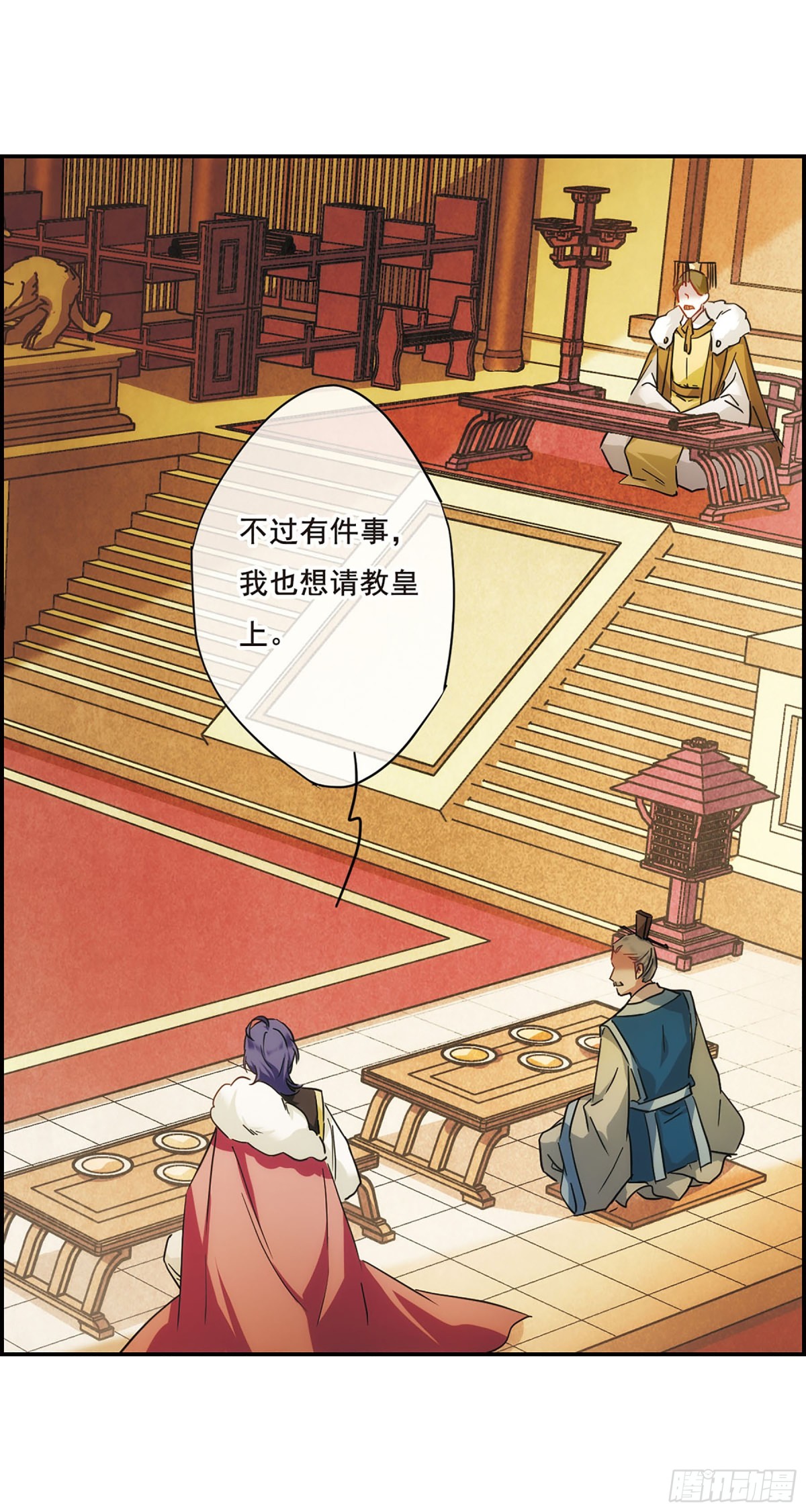 《上国赋之千堆雪·飒漫画》第59话 第5页