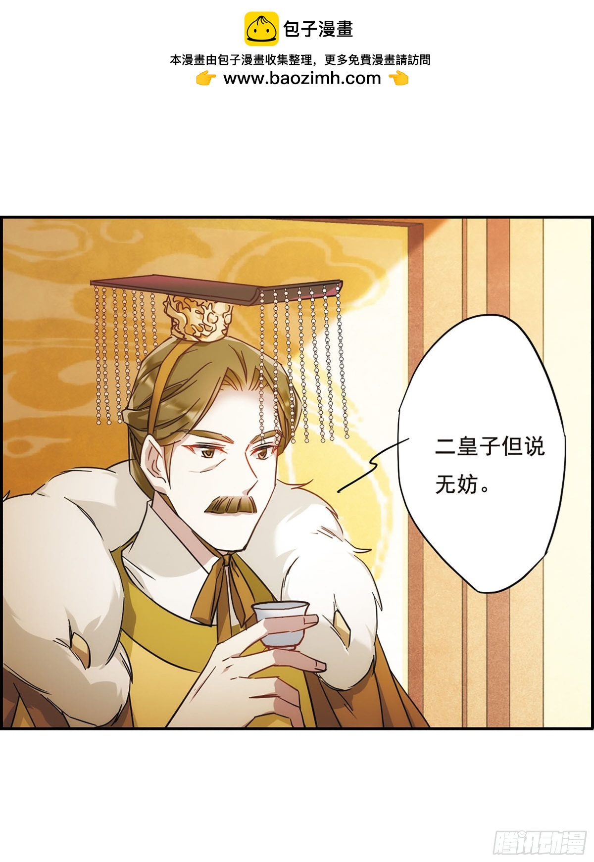 《上国赋之千堆雪·飒漫画》第59话 第6页
