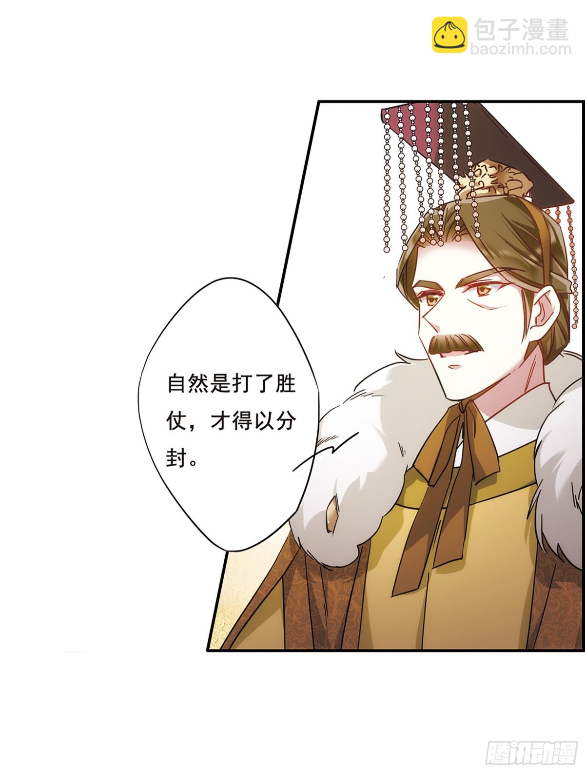 《上国赋之千堆雪·飒漫画》第59话 第8页
