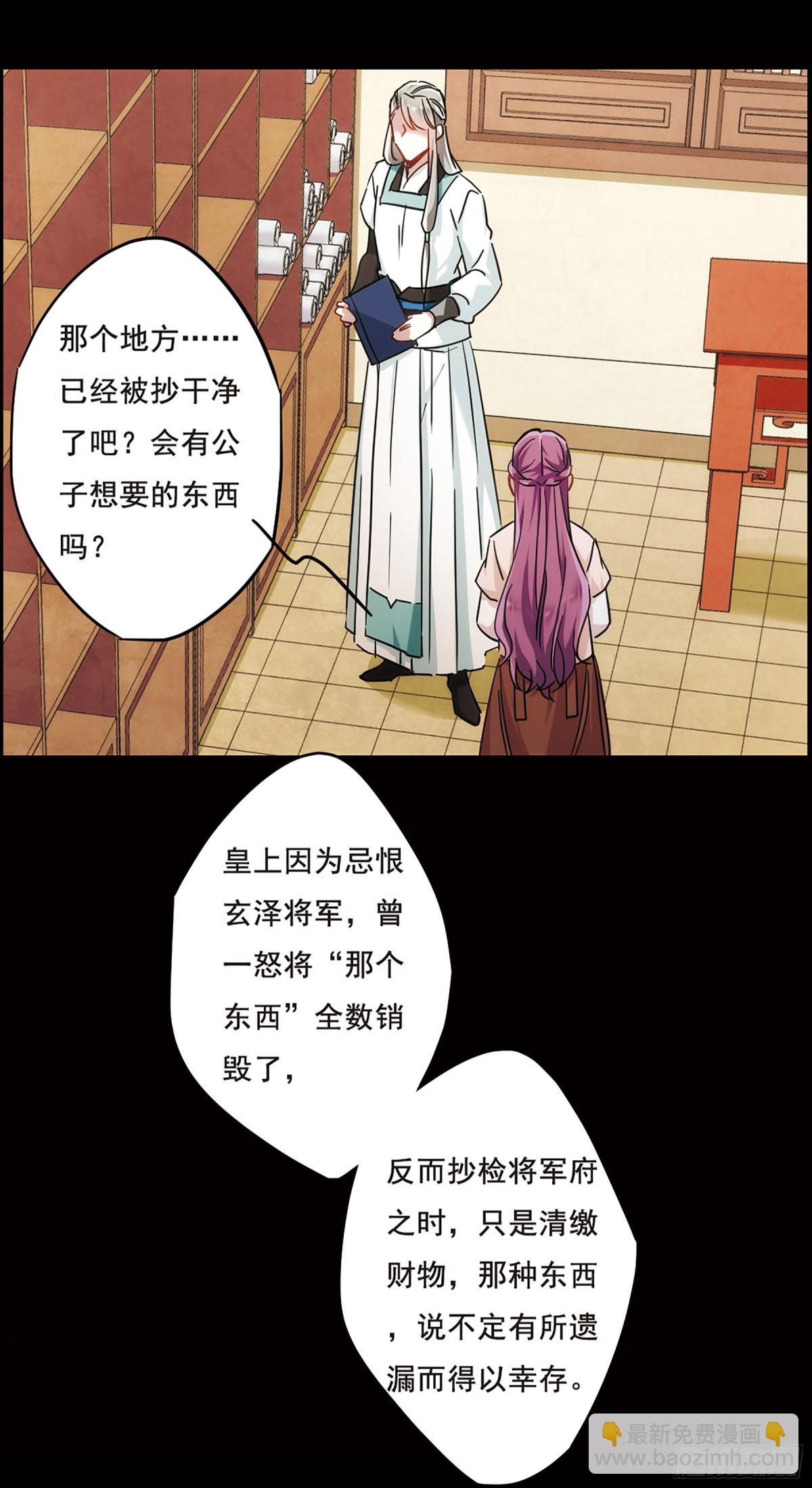 《上国赋之千堆雪·飒漫画》第63话 第17页