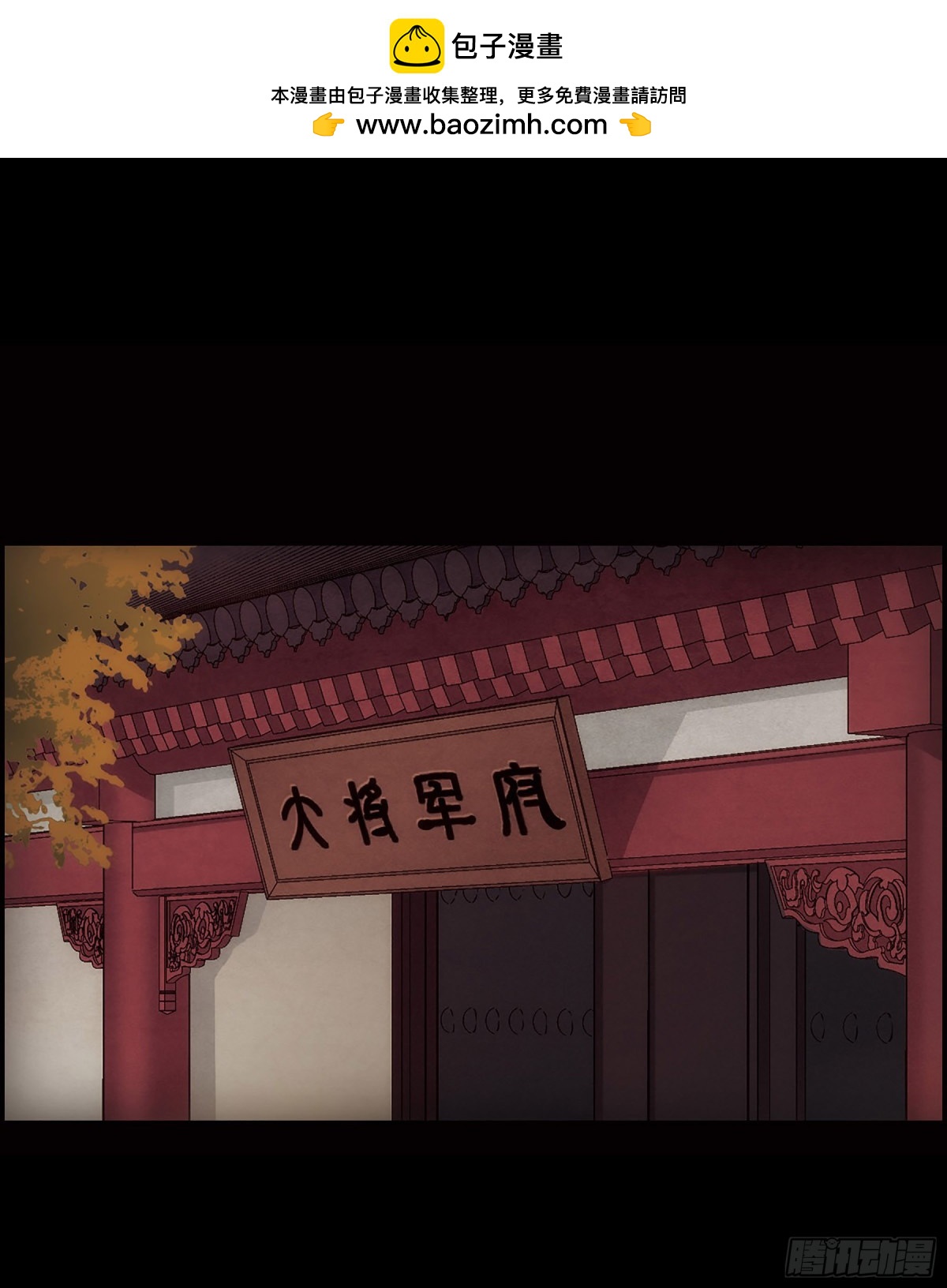 《上国赋之千堆雪·飒漫画》第63话 第2页