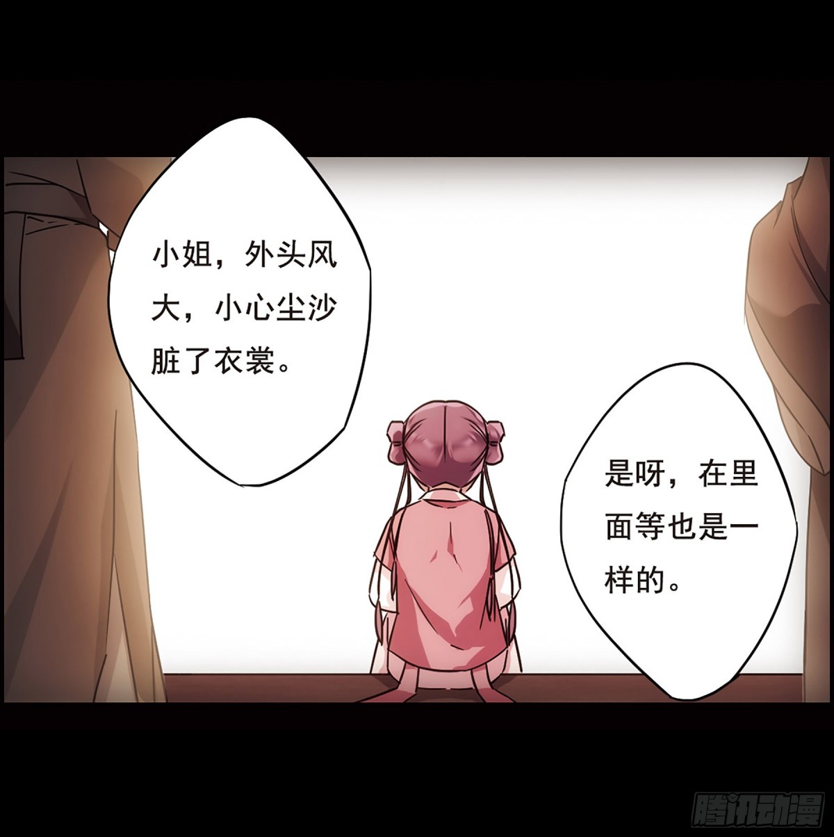 《上国赋之千堆雪·飒漫画》第63话 第3页
