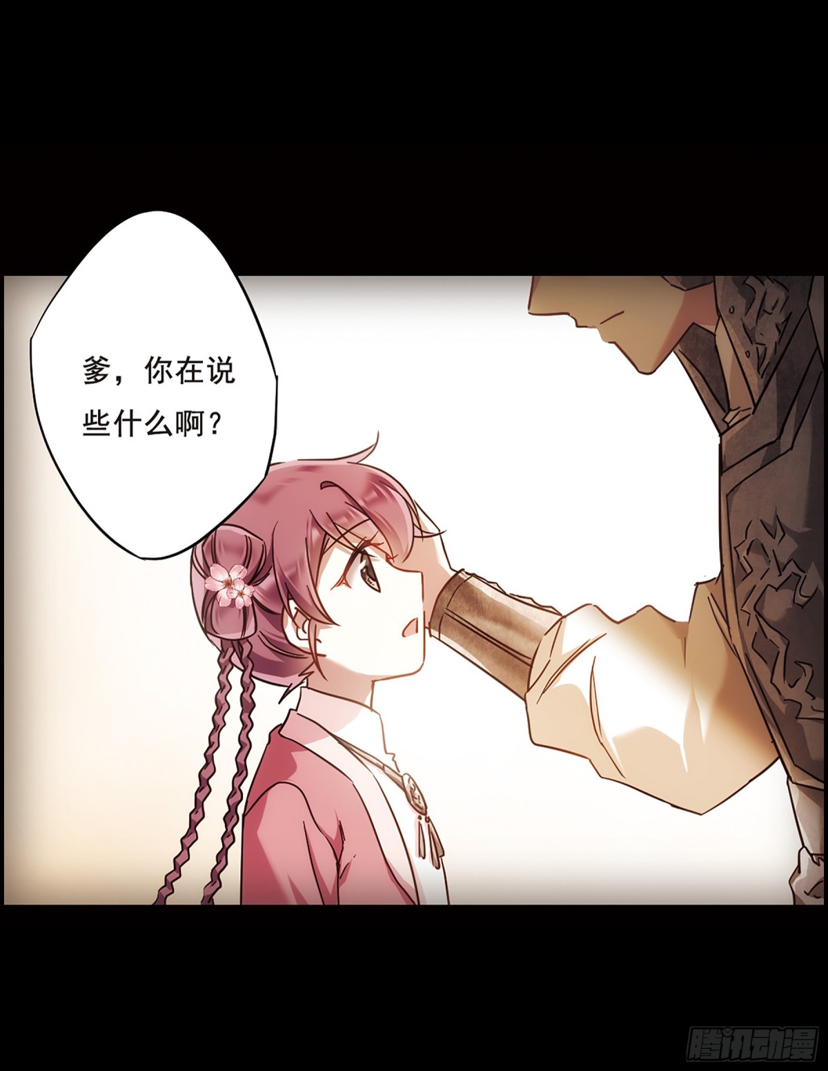 《上国赋之千堆雪·飒漫画》第63话 第8页