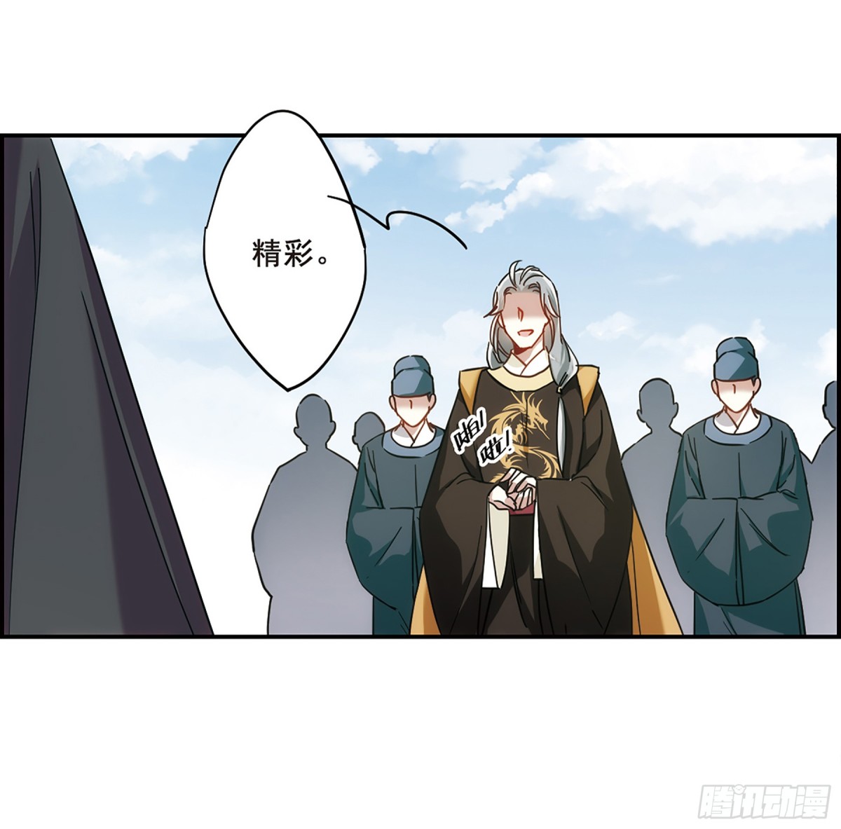 《上国赋之千堆雪·飒漫画》第61话 第11页