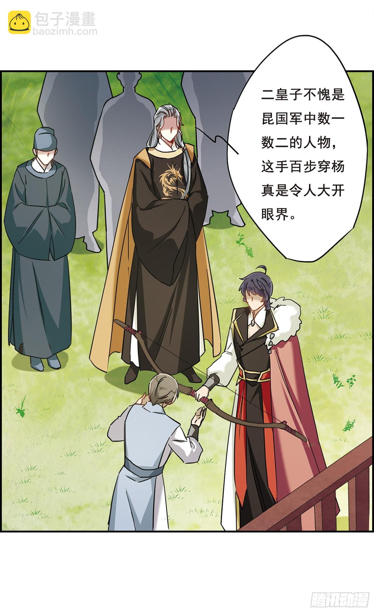 《上国赋之千堆雪·飒漫画》第61话 第12页