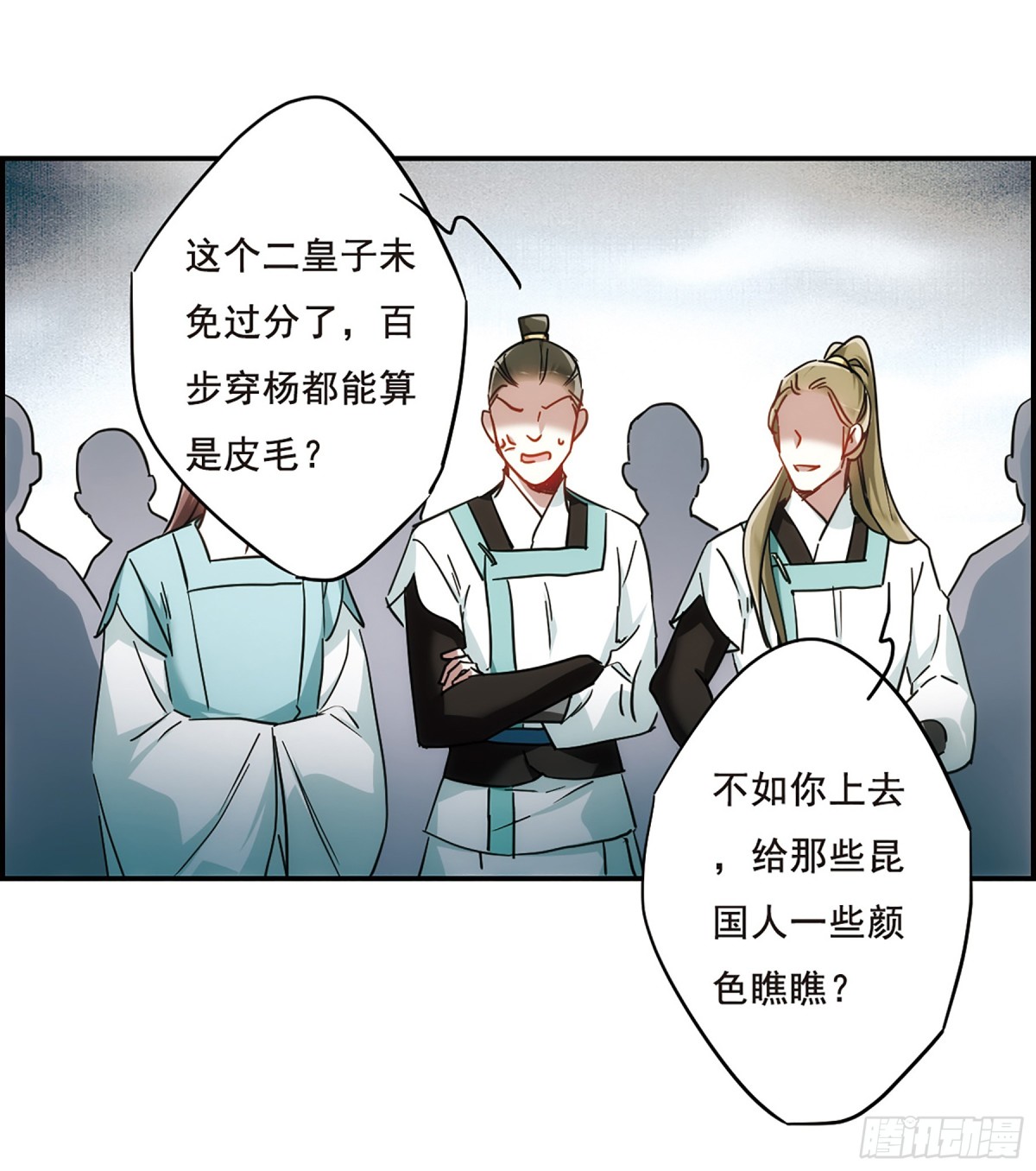 《上国赋之千堆雪·飒漫画》第61话 第15页