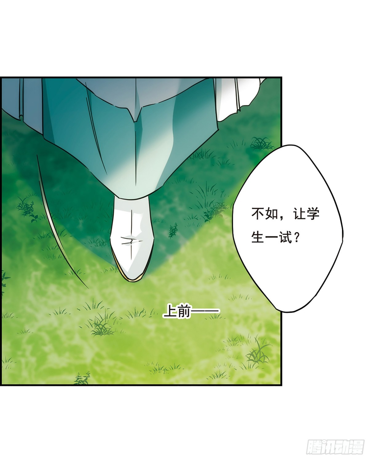 《上国赋之千堆雪·飒漫画》第61话 第17页