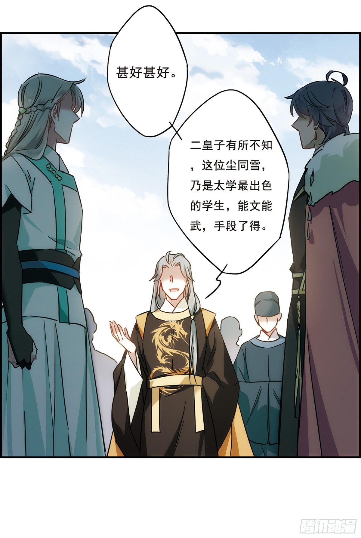 《上国赋之千堆雪·飒漫画》第61话 第21页