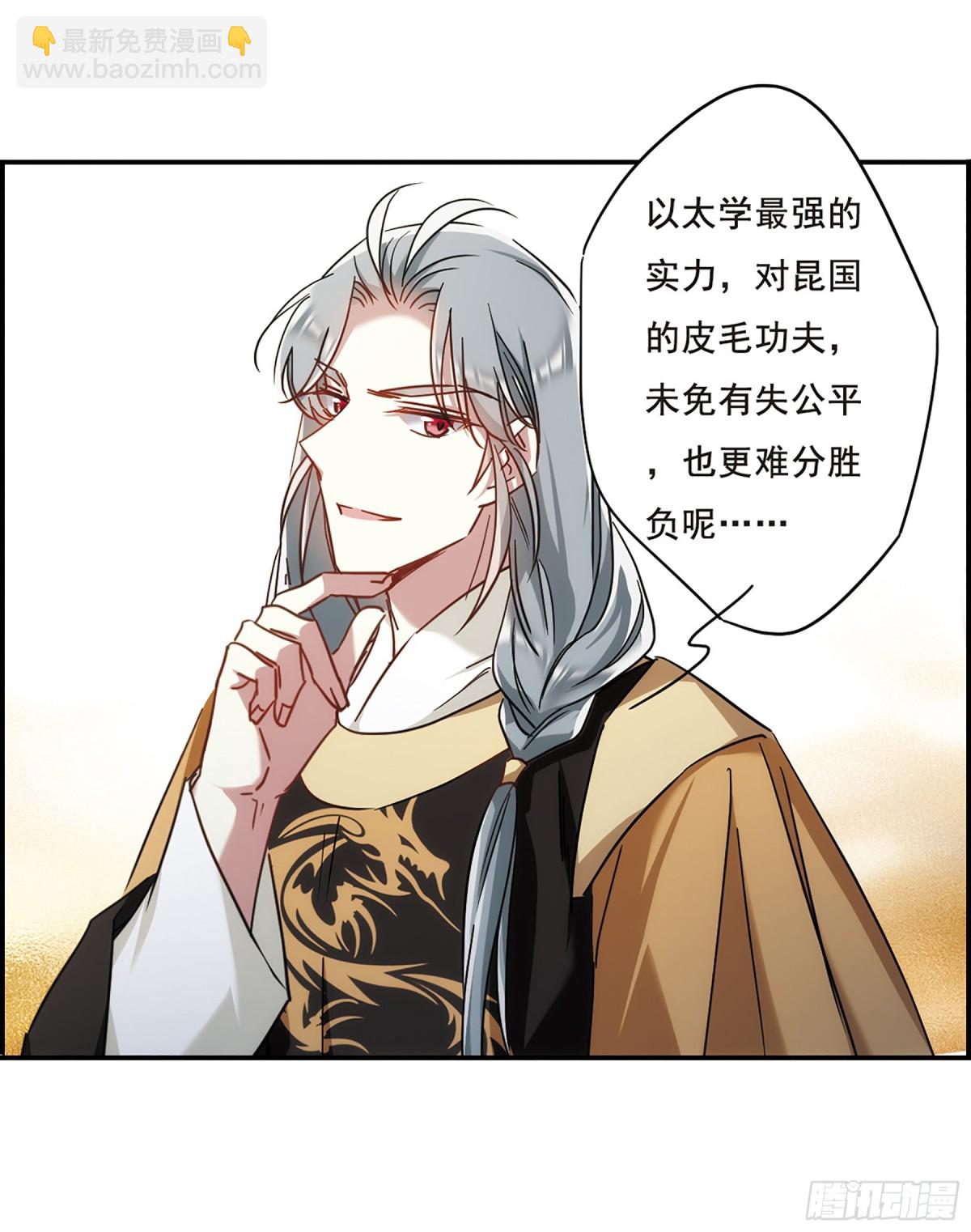 《上国赋之千堆雪·飒漫画》第61话 第23页